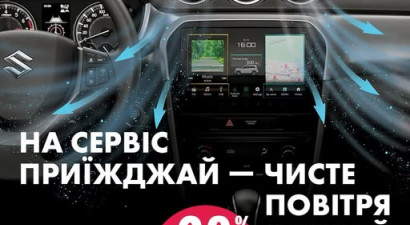 Всеукраїнська сервісна кампанія SUZUKI «Чисте повітря»